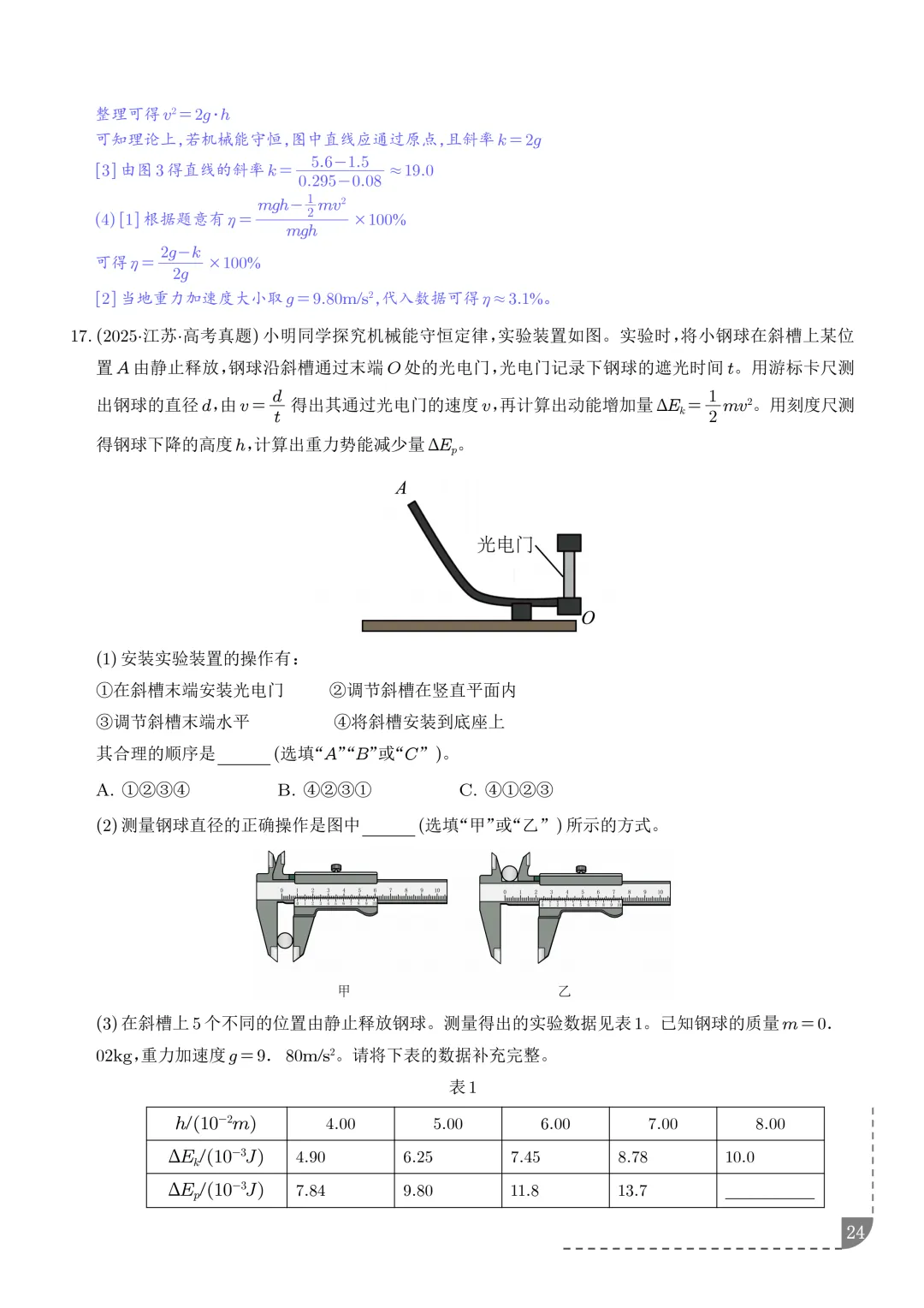 2021-2025年高考物理真题分类汇编 第27张