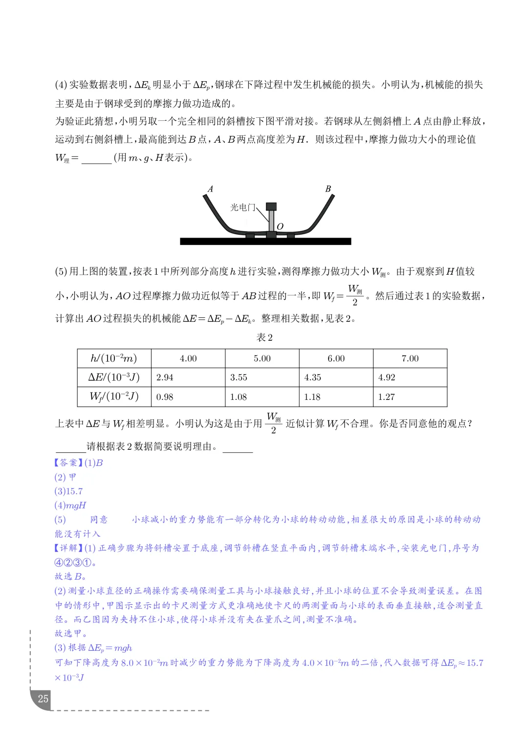 2021-2025年高考物理真题分类汇编 第28张