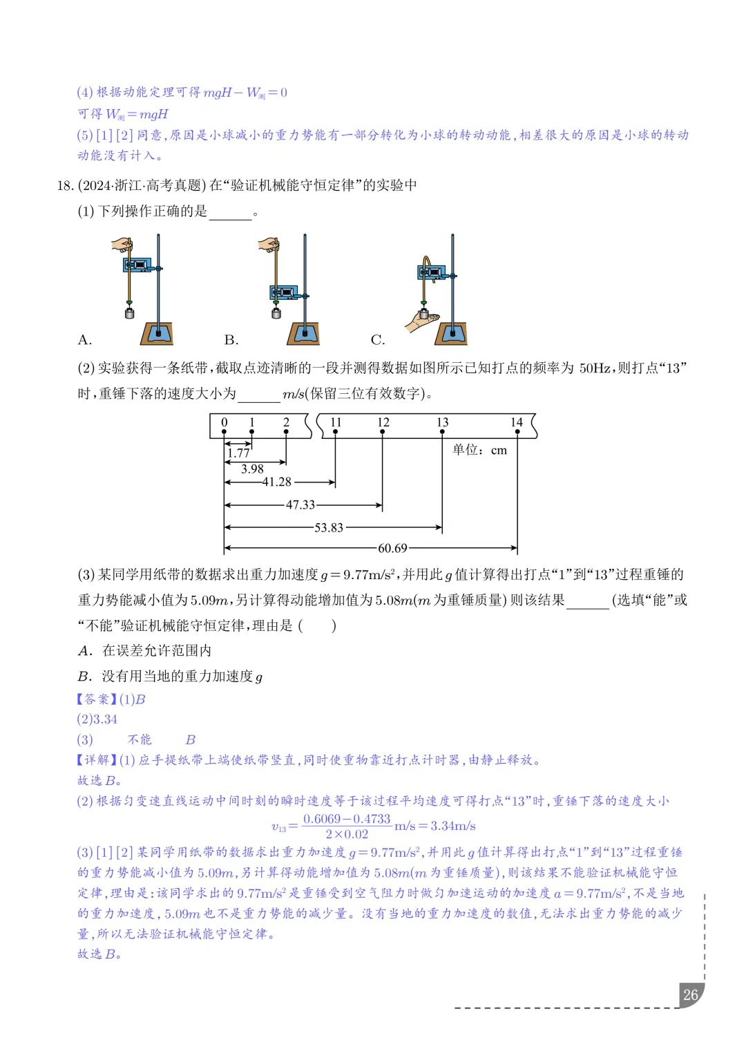 2021-2025年高考物理真题分类汇编 第29张
