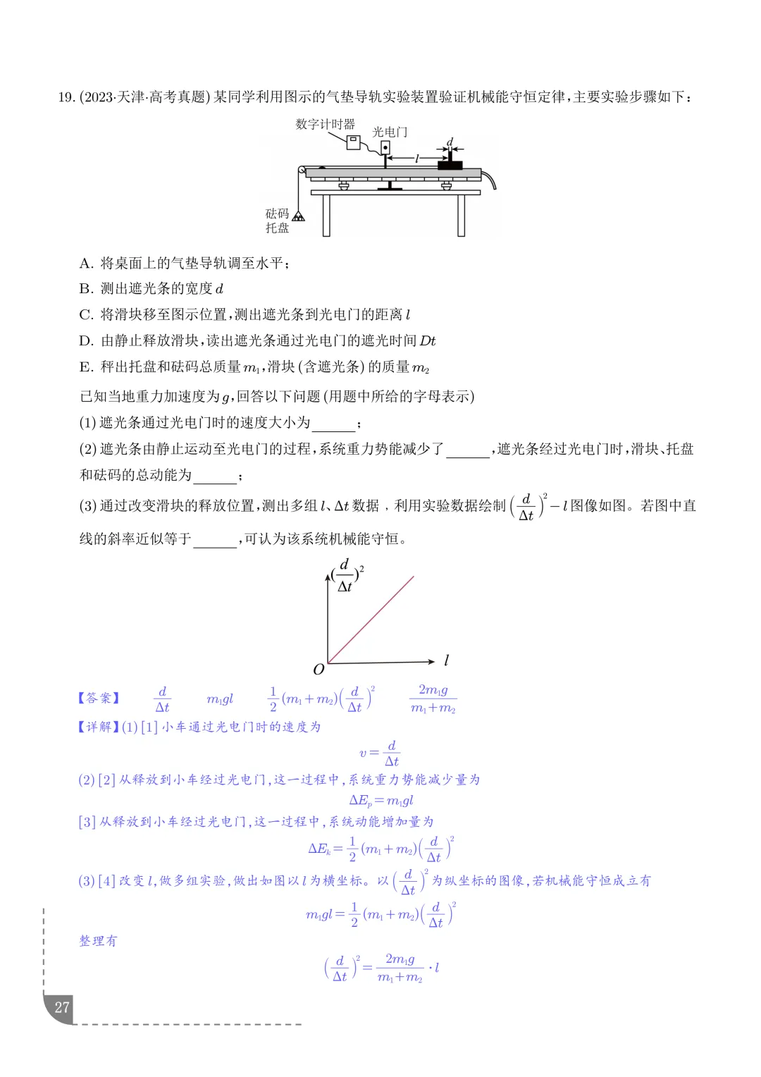 2021-2025年高考物理真题分类汇编 第30张