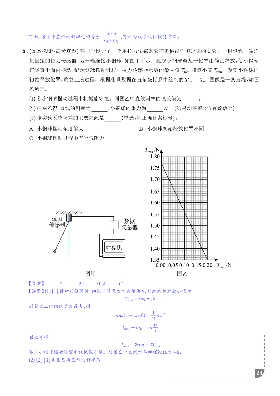 2021-2025年高考物理真题分类汇编 第31张