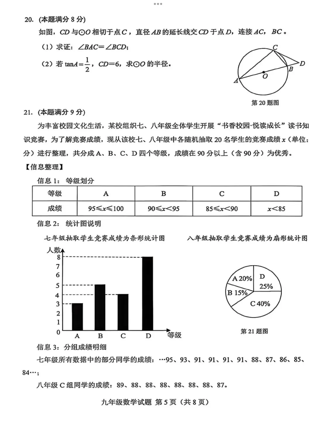 【2026济南莱芜区二模数学真题】 第7张