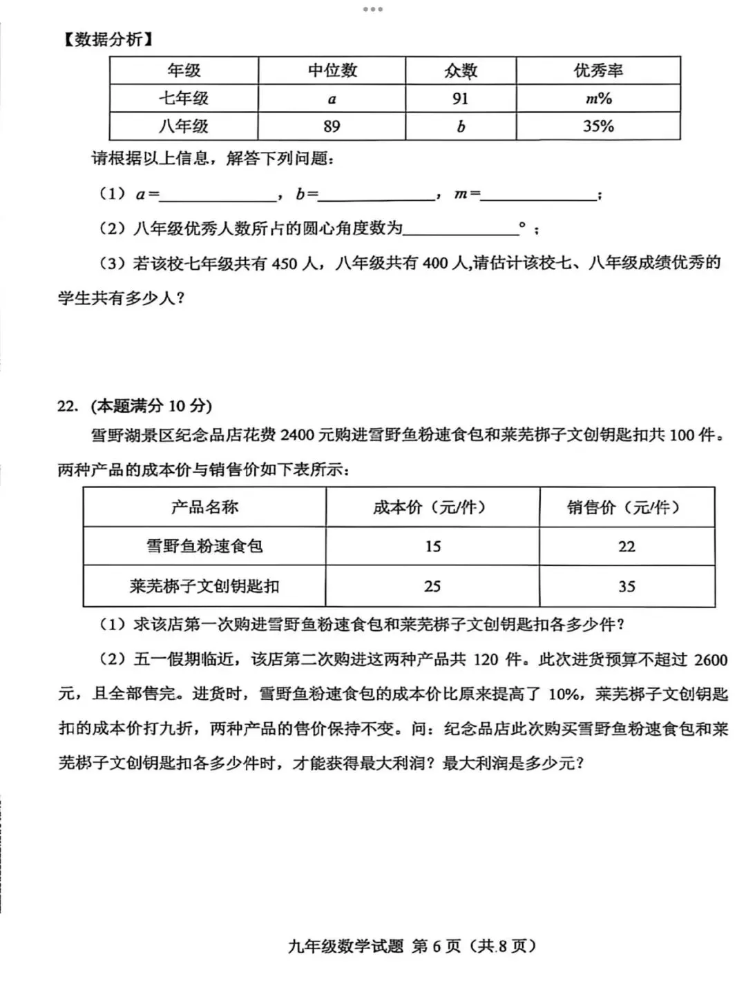 【2026济南莱芜区二模数学真题】 第8张
