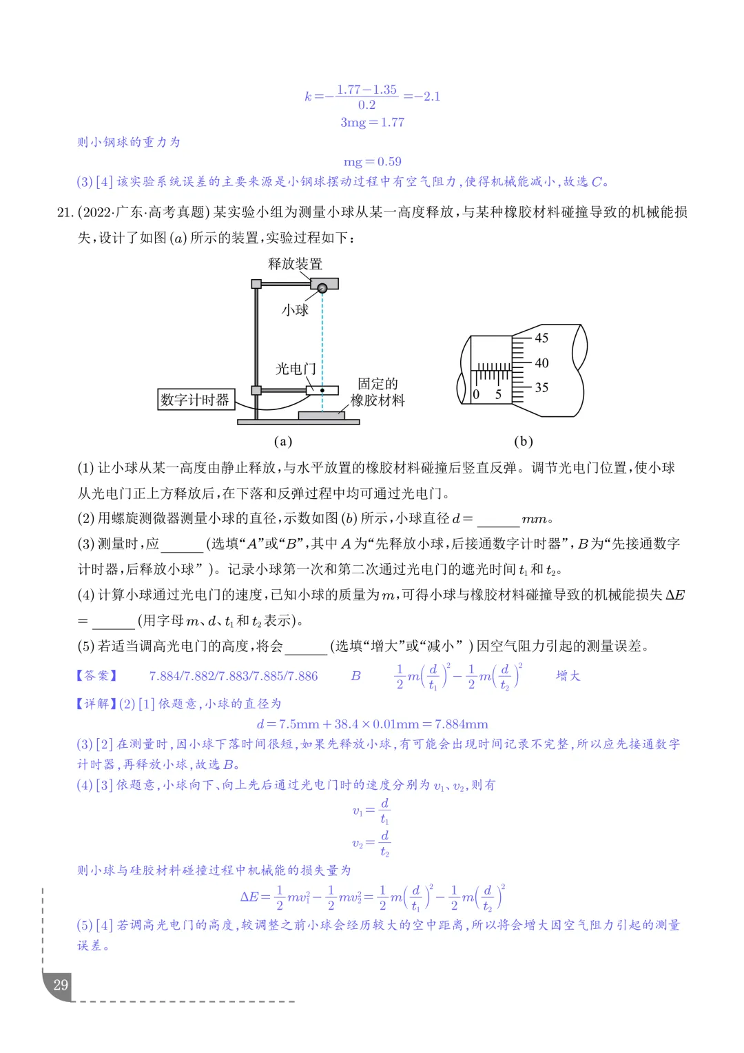2021-2025年高考物理真题分类汇编 第32张