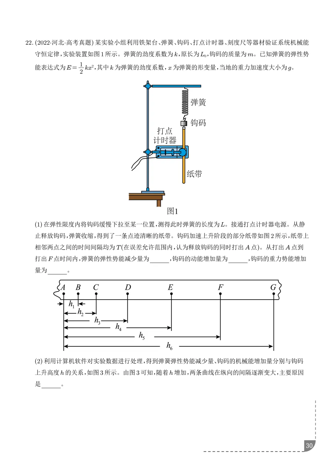 2021-2025年高考物理真题分类汇编 第33张
