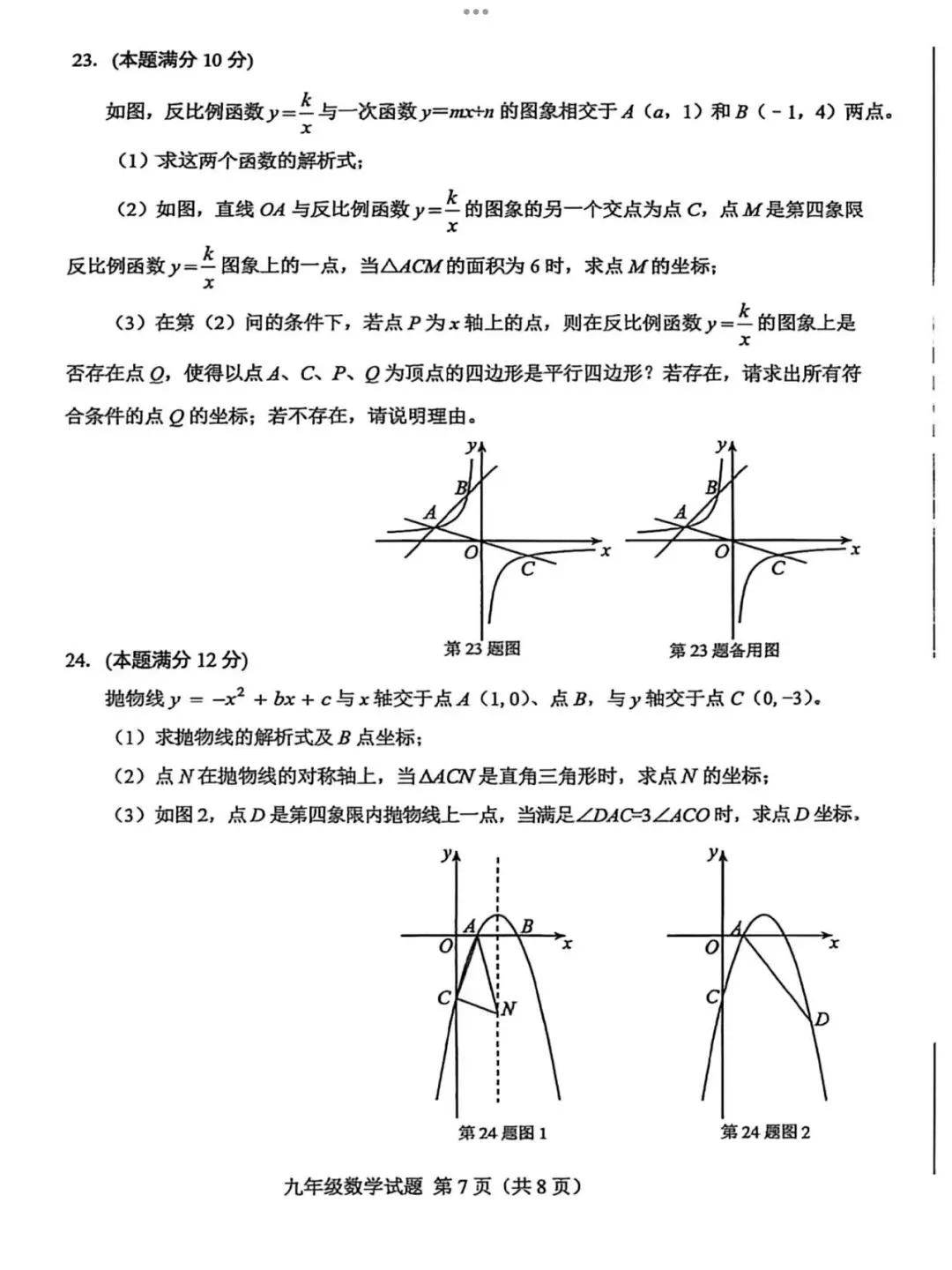 【2026济南莱芜区二模数学真题】 第9张