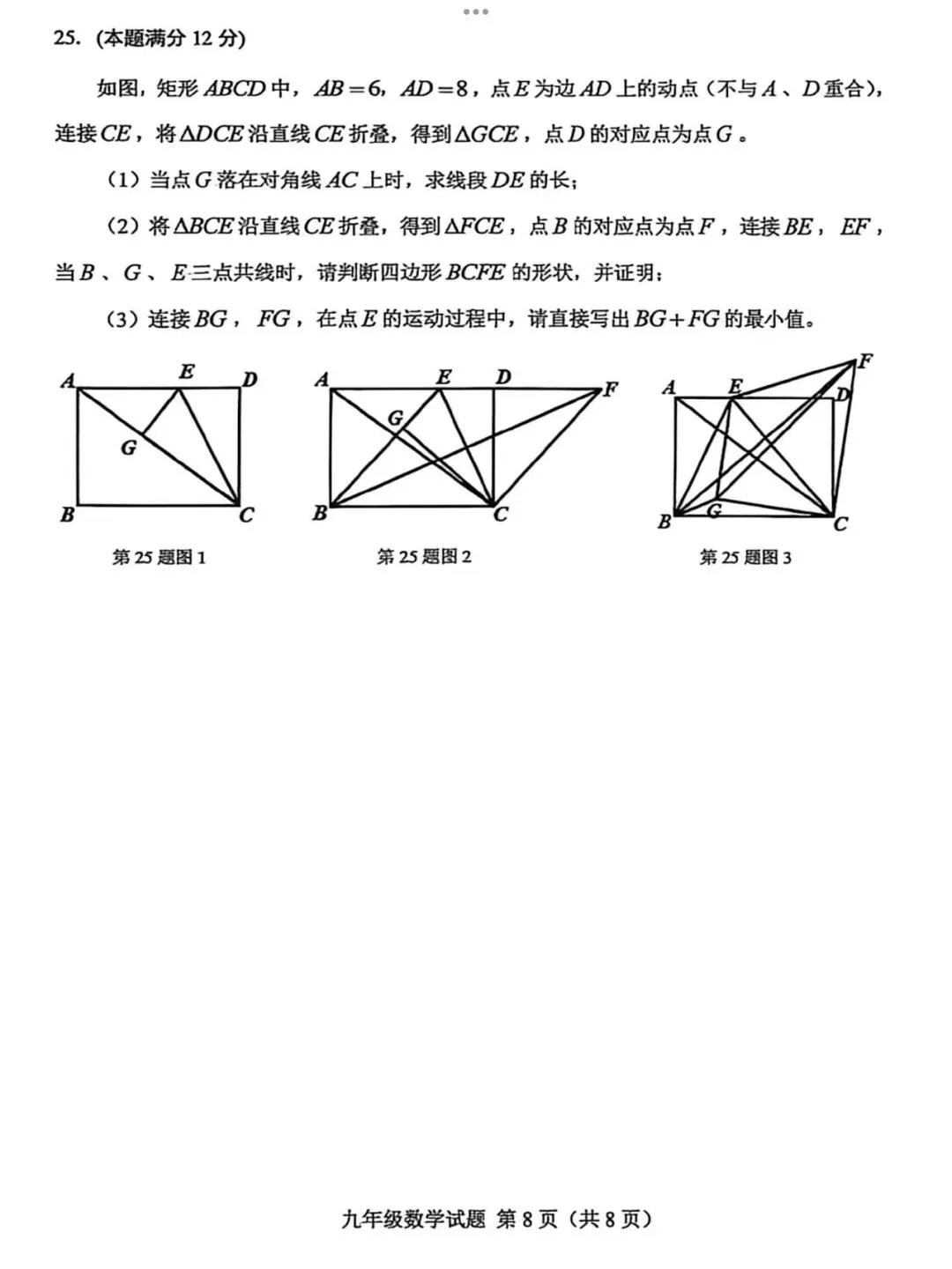 【2026济南莱芜区二模数学真题】 第10张