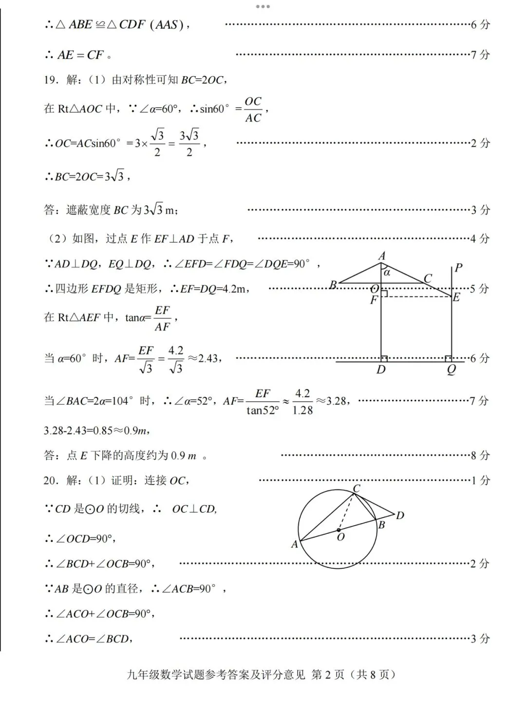 【2026济南莱芜区二模数学真题】 第12张