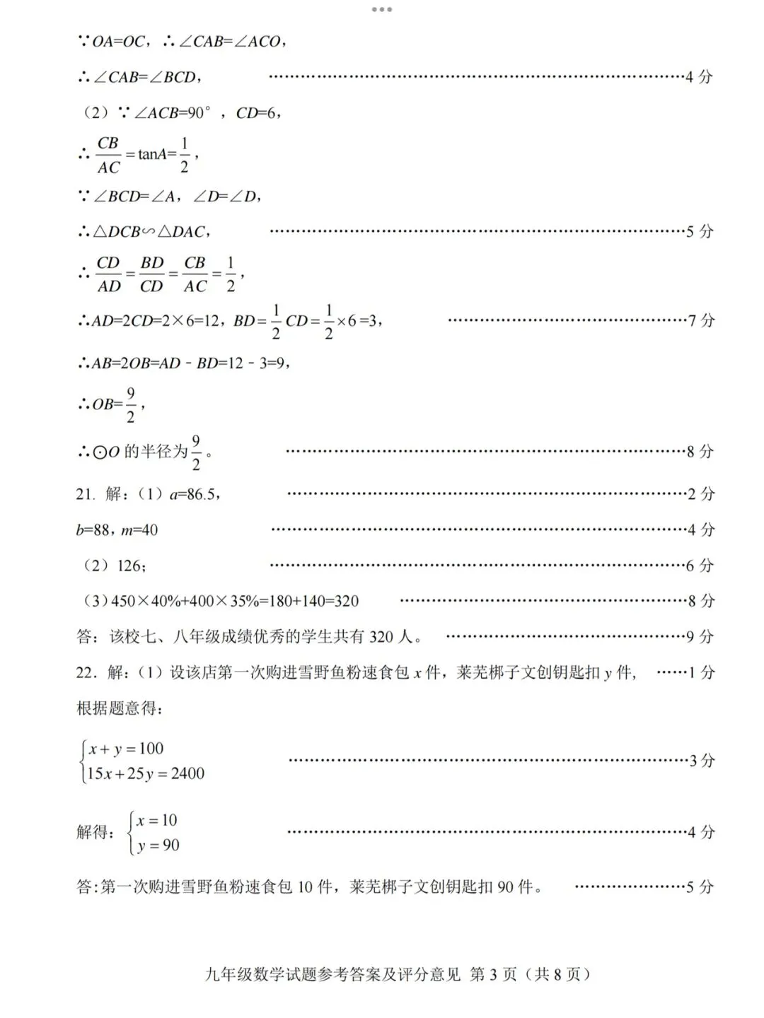 【2026济南莱芜区二模数学真题】 第13张