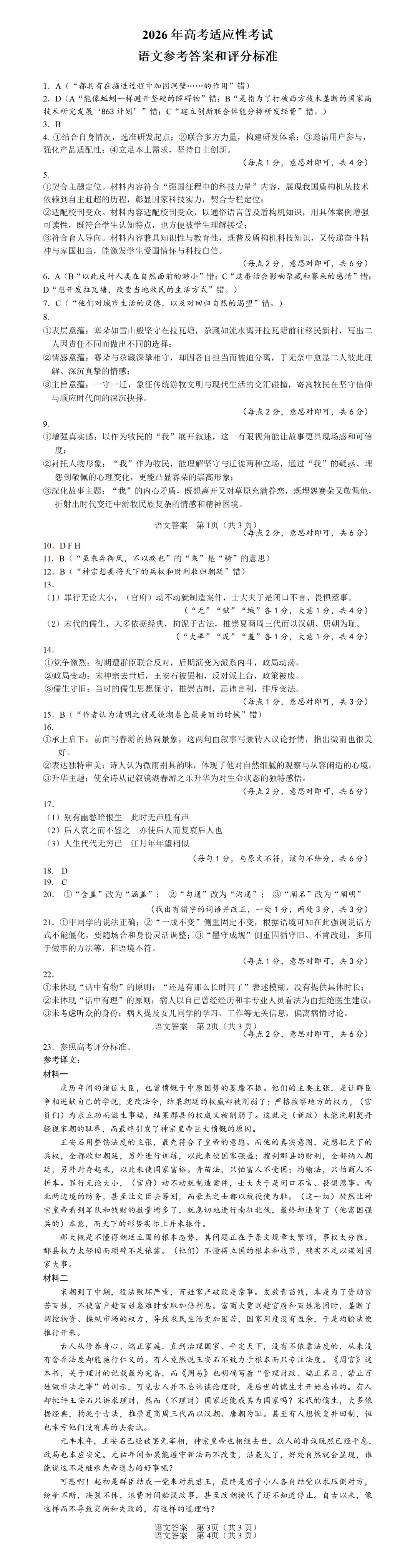 齐全!2026年绵阳高三三诊全科无水印试卷+答案来了 第4张