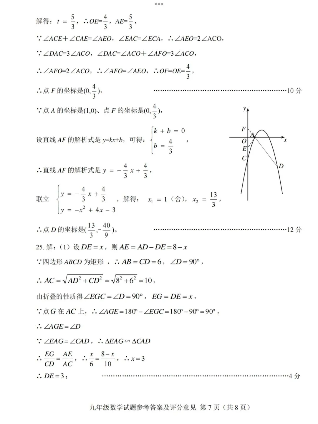 【2026济南莱芜区二模数学真题】 第17张