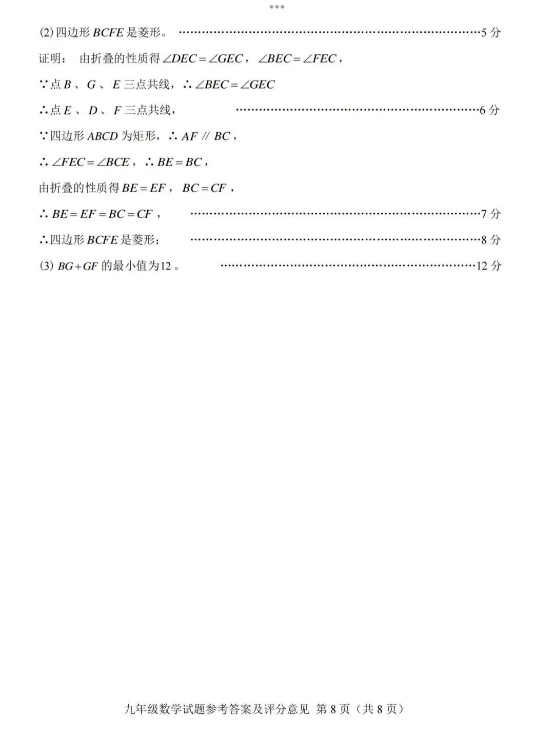 【2026济南莱芜区二模数学真题】 第18张
