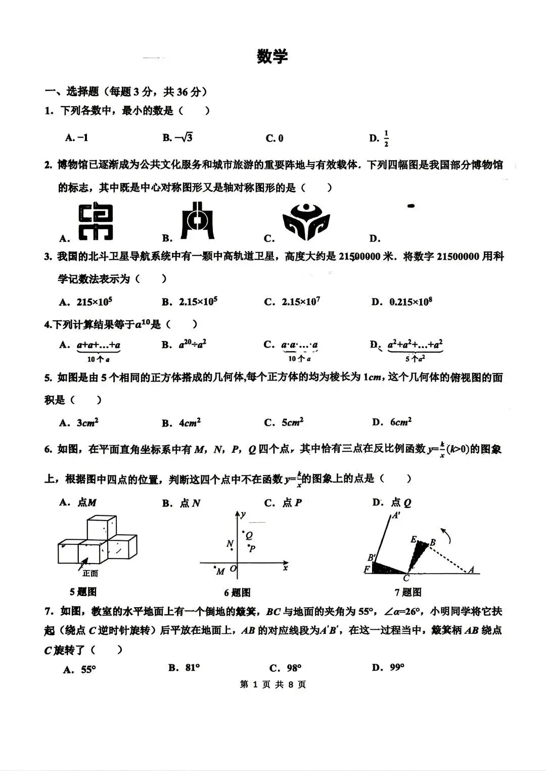 中考模拟|2026年4月邯郸育华中学中考二模数学试卷(无答案) 第1张
