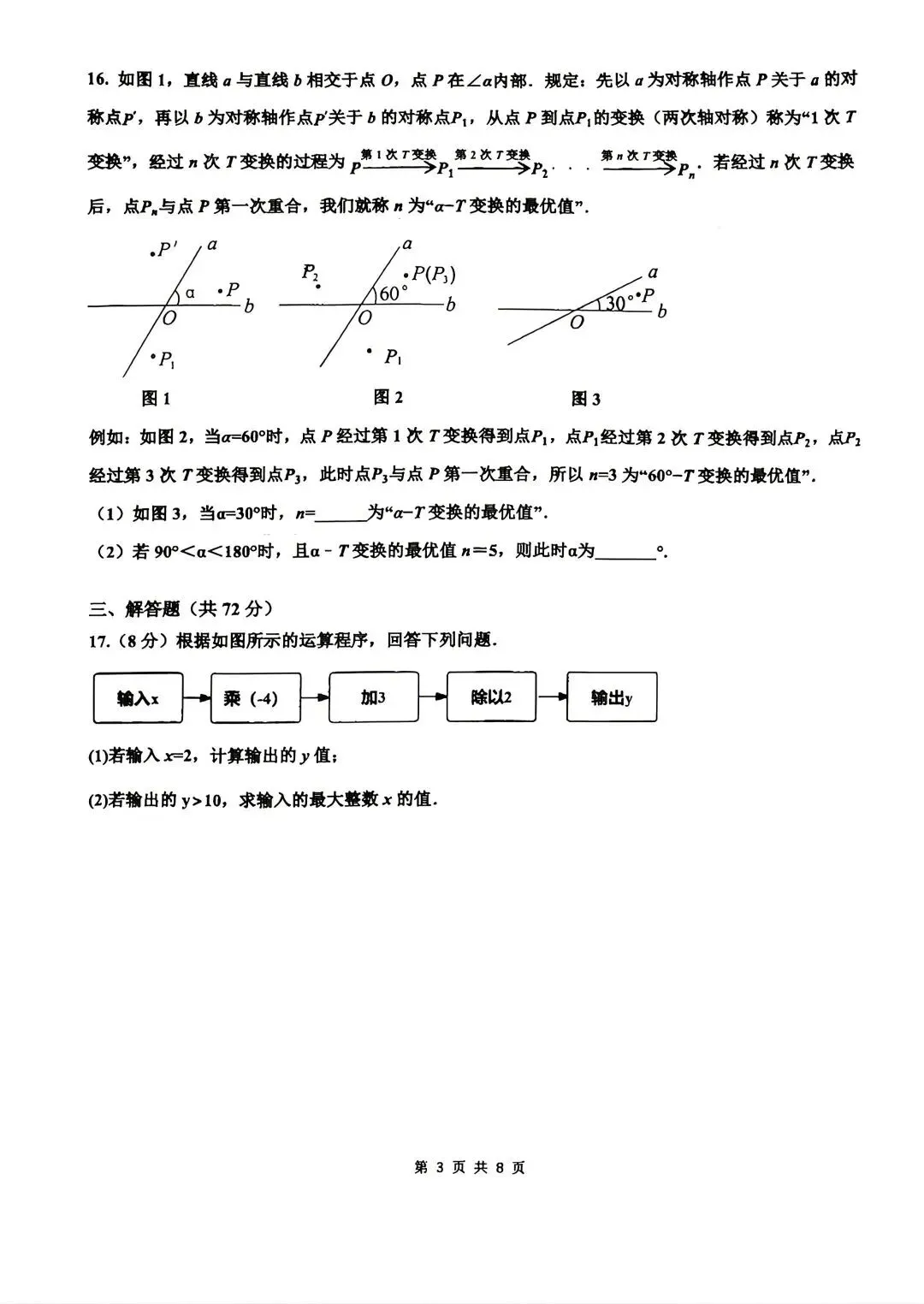 中考模拟|2026年4月邯郸育华中学中考二模数学试卷(无答案) 第3张