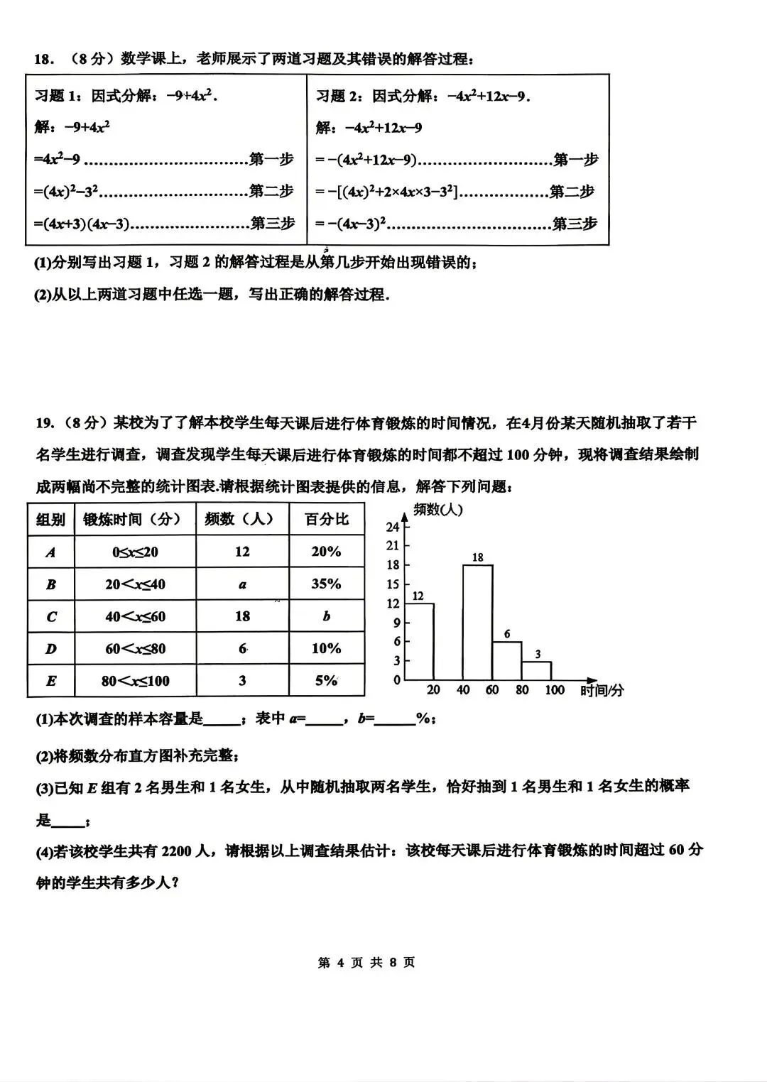 中考模拟|2026年4月邯郸育华中学中考二模数学试卷(无答案) 第4张