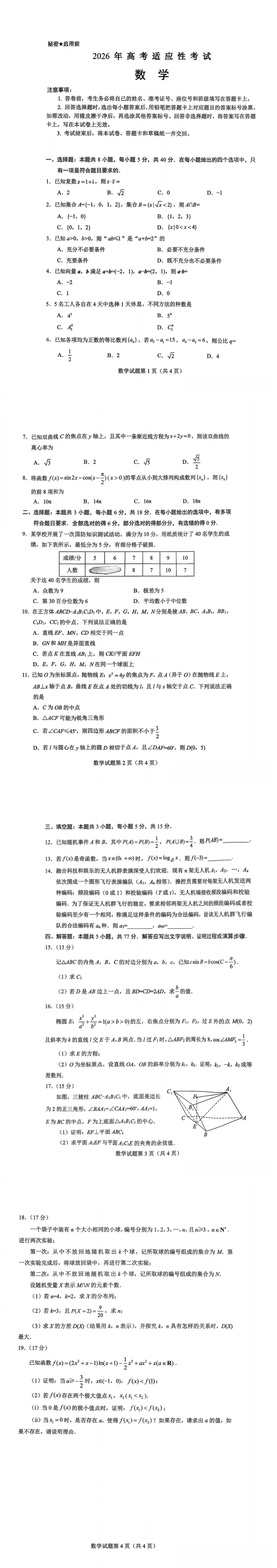 齐全!2026年绵阳高三三诊全科无水印试卷+答案来了 第5张