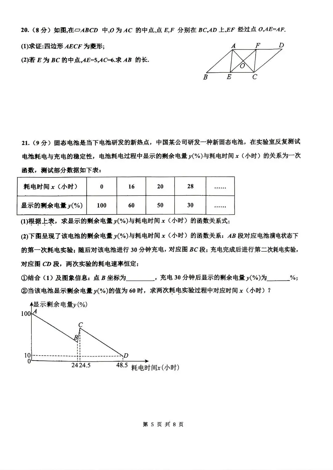 中考模拟|2026年4月邯郸育华中学中考二模数学试卷(无答案) 第5张