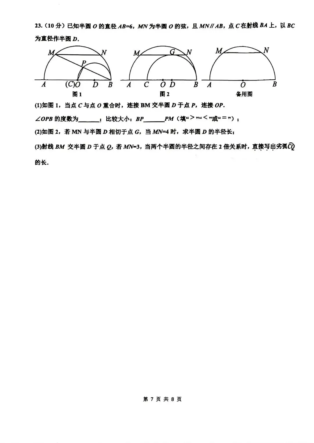 中考模拟|2026年4月邯郸育华中学中考二模数学试卷(无答案) 第7张