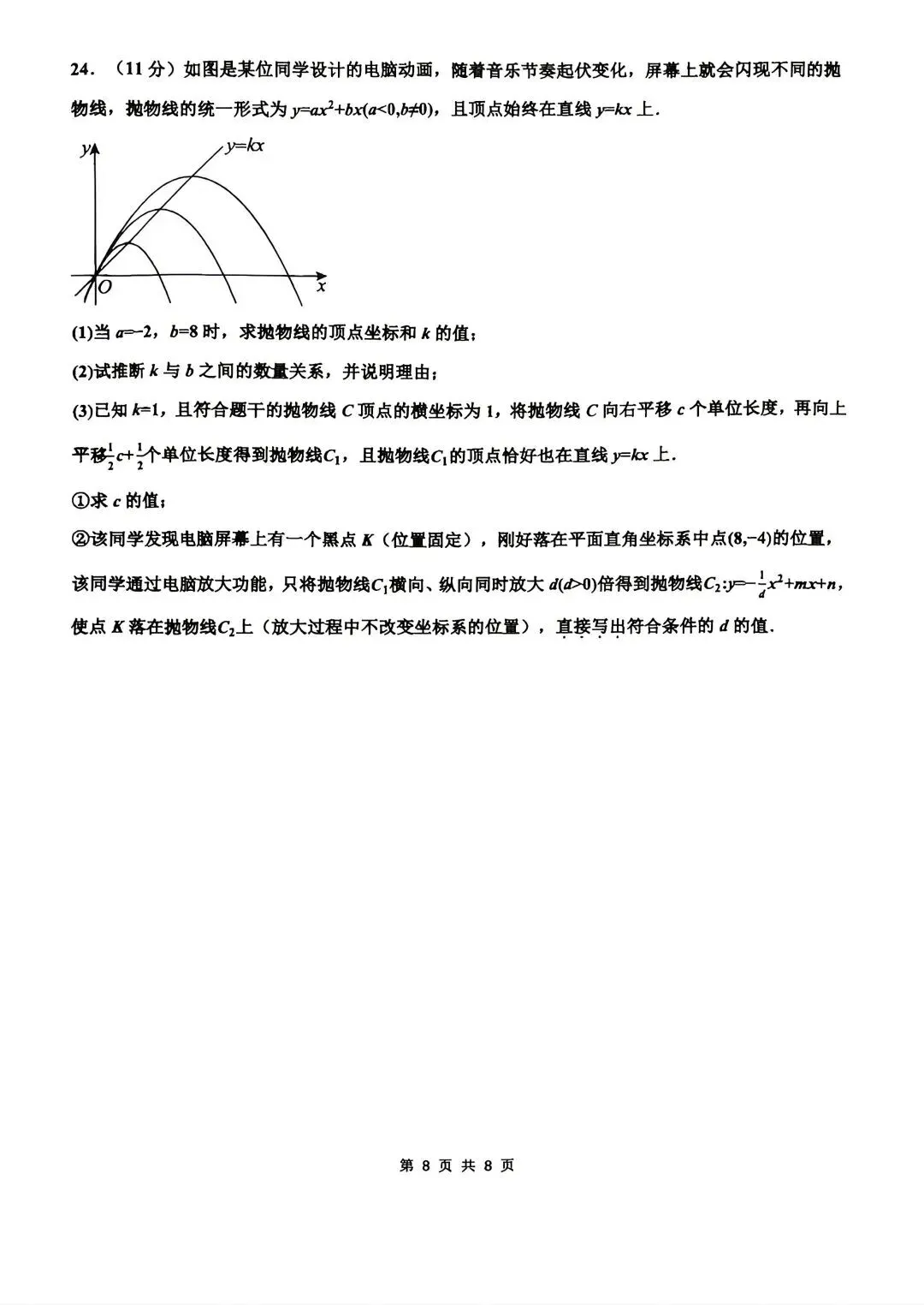 中考模拟|2026年4月邯郸育华中学中考二模数学试卷(无答案) 第8张