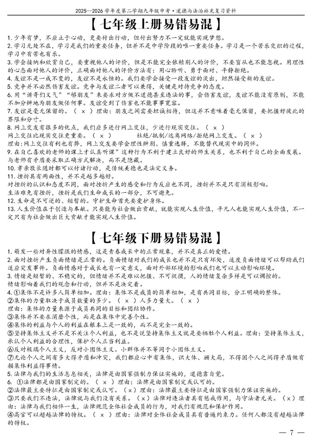 【中考政治】(精品)2026年中考道德与法治基础知识复习提纲 第8张