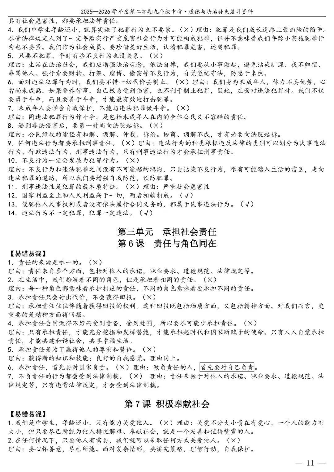 【中考政治】(精品)2026年中考道德与法治基础知识复习提纲 第12张