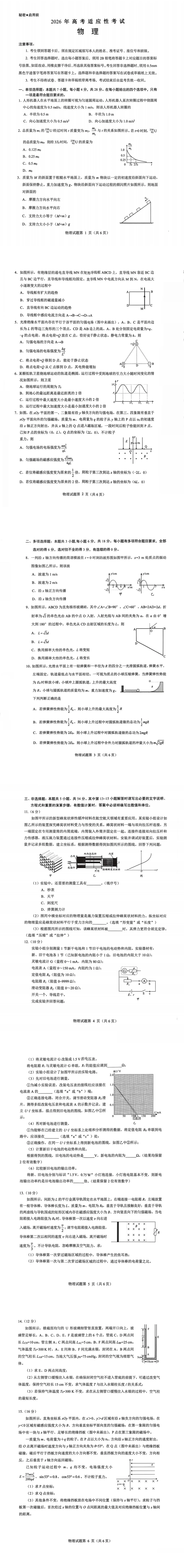 齐全!2026年绵阳高三三诊全科无水印试卷+答案来了 第10张