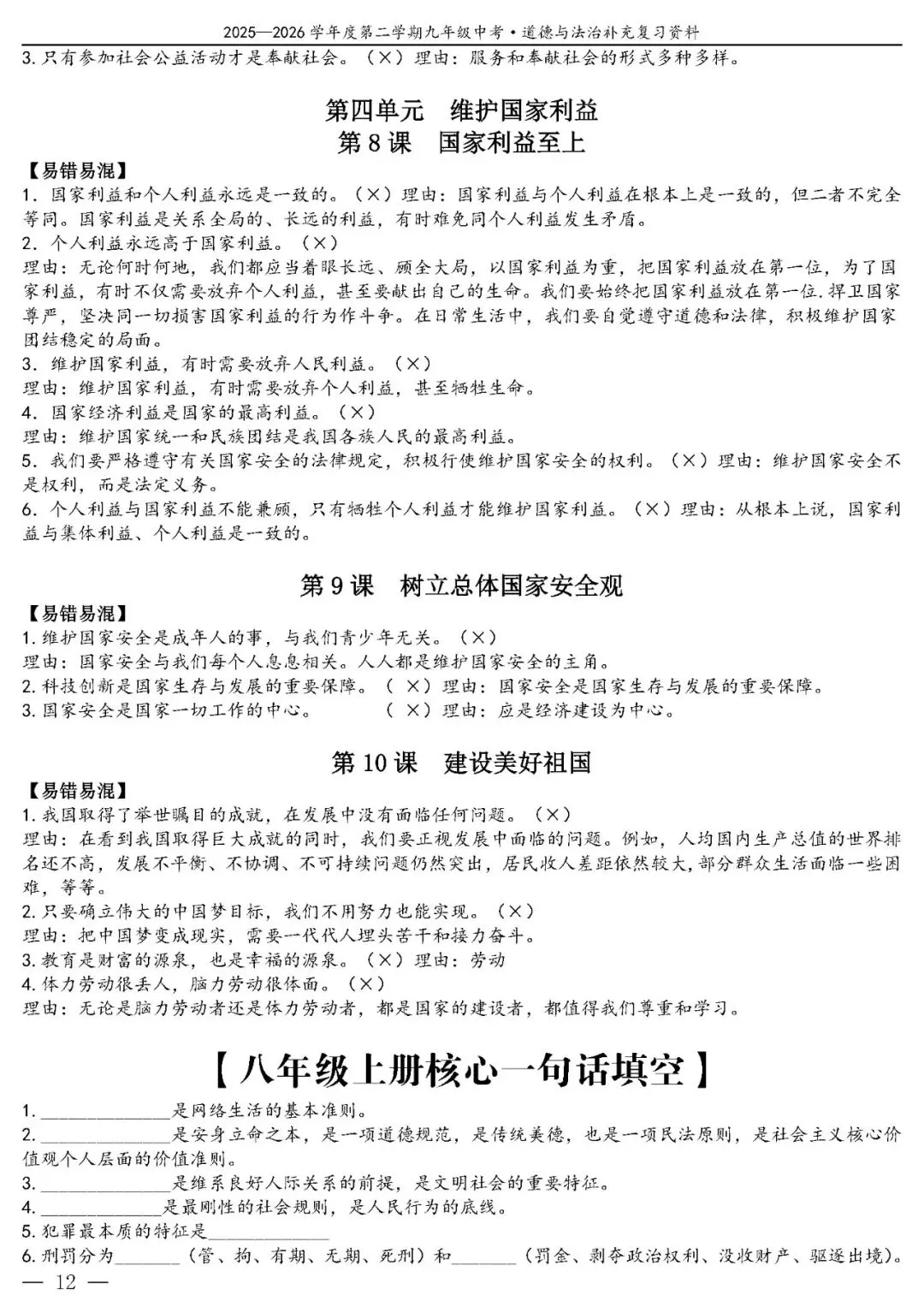 【中考政治】(精品)2026年中考道德与法治基础知识复习提纲 第13张