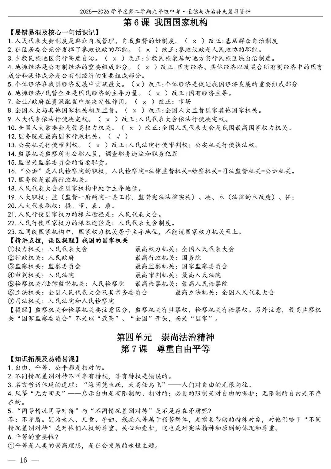 【中考政治】(精品)2026年中考道德与法治基础知识复习提纲 第17张