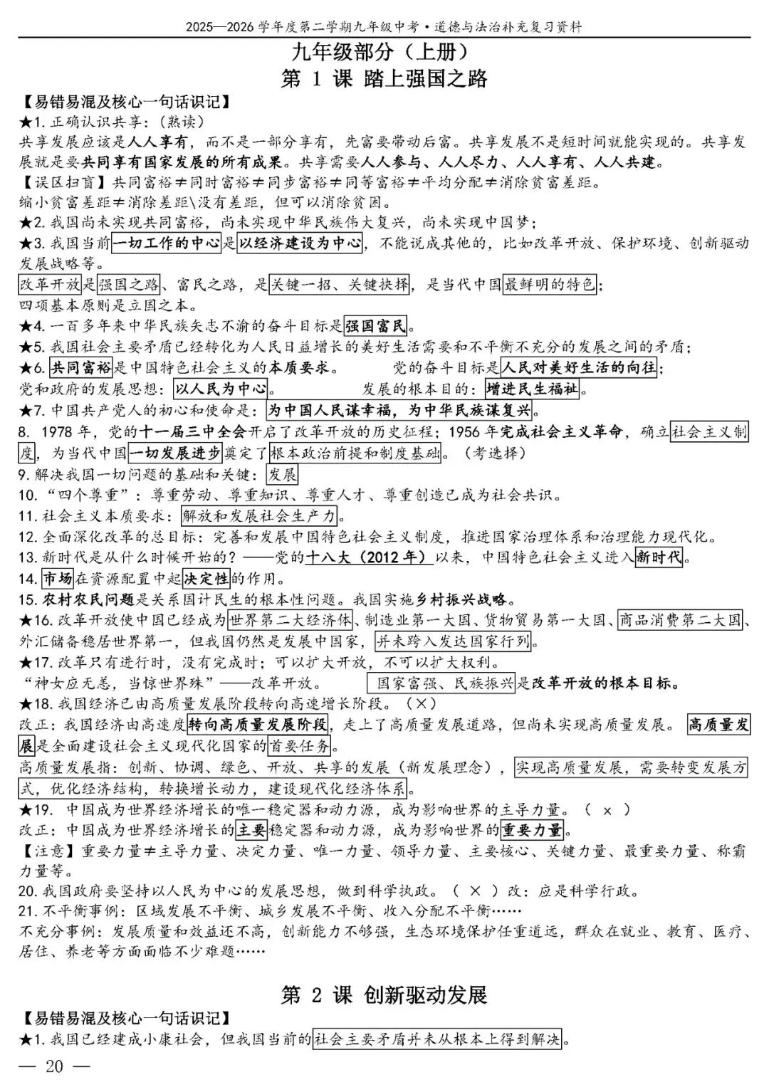 【中考政治】(精品)2026年中考道德与法治基础知识复习提纲 第21张