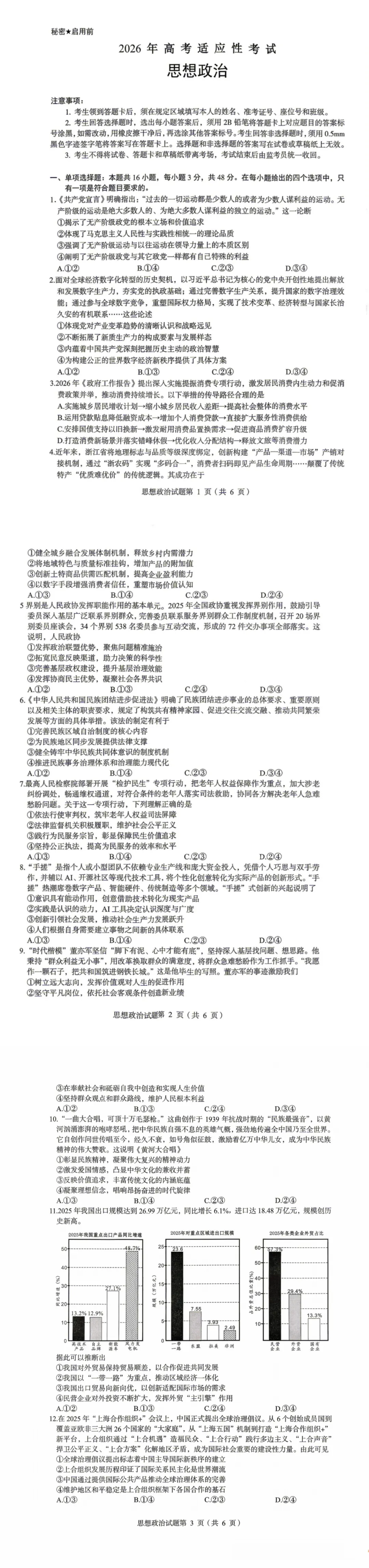 齐全!2026年绵阳高三三诊全科无水印试卷+答案来了 第15张