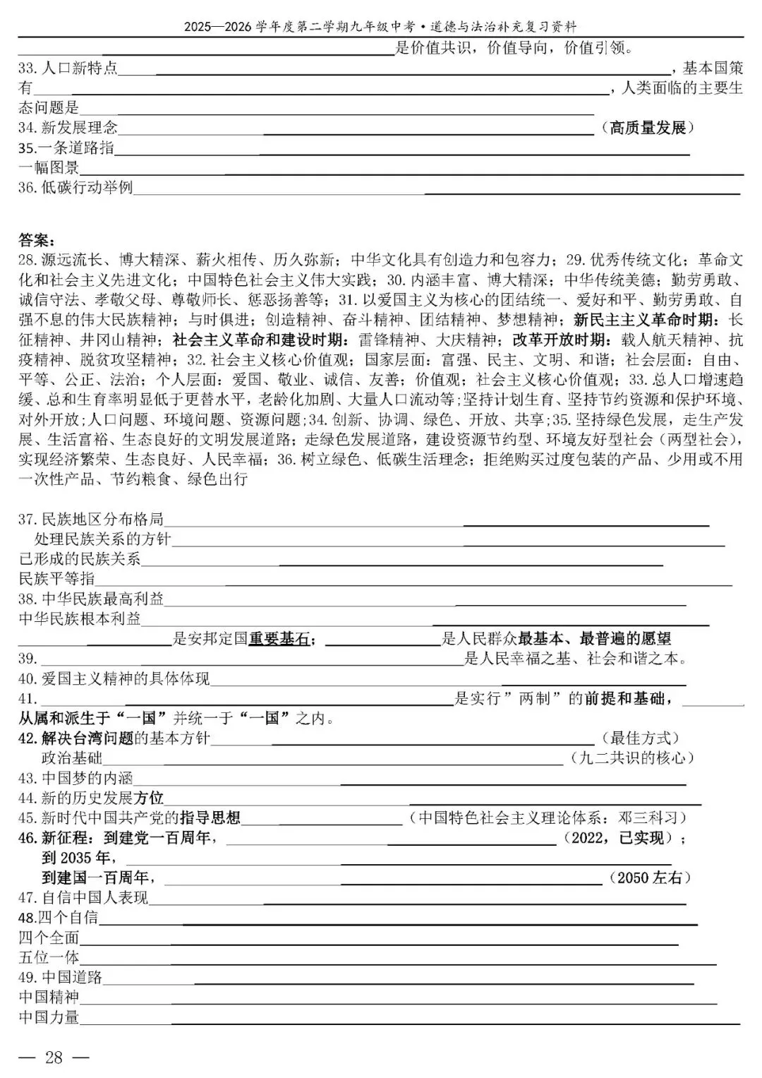 【中考政治】(精品)2026年中考道德与法治基础知识复习提纲 第29张