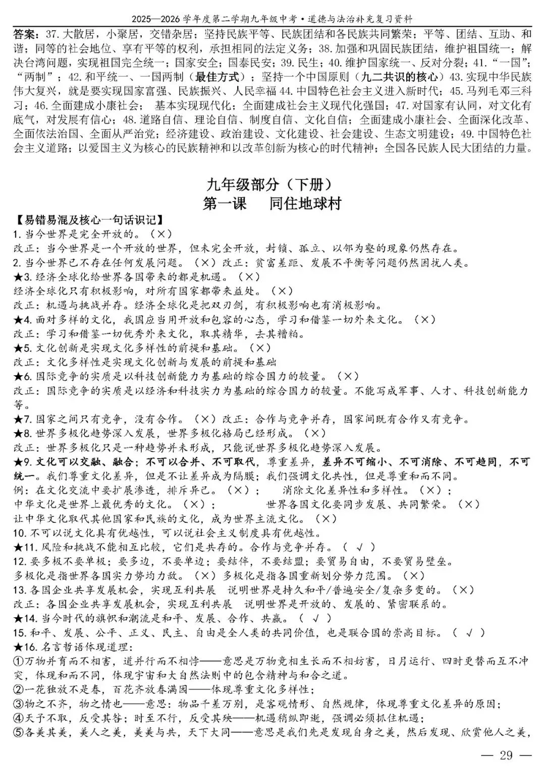 【中考政治】(精品)2026年中考道德与法治基础知识复习提纲 第30张