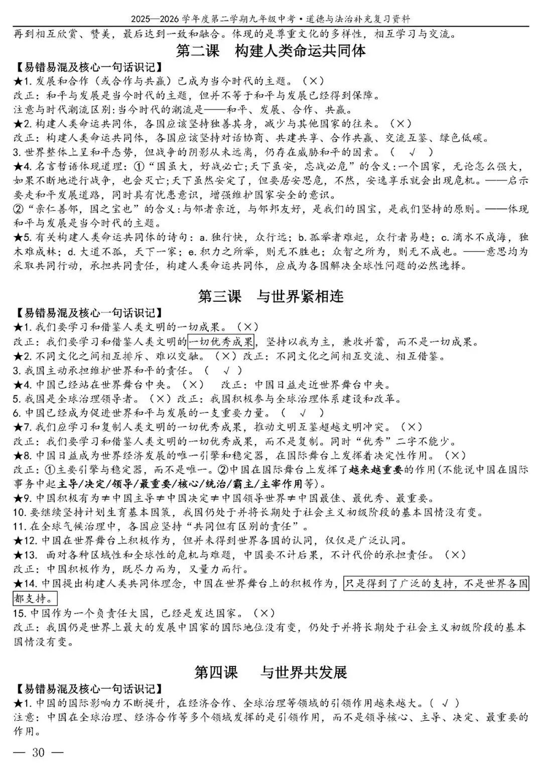 【中考政治】(精品)2026年中考道德与法治基础知识复习提纲 第31张