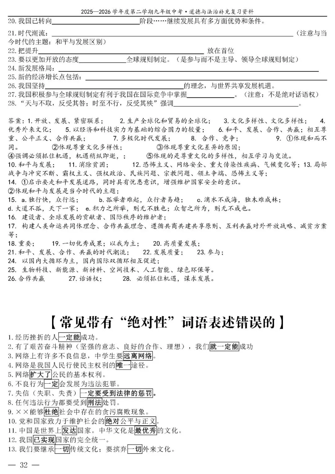 【中考政治】(精品)2026年中考道德与法治基础知识复习提纲 第33张