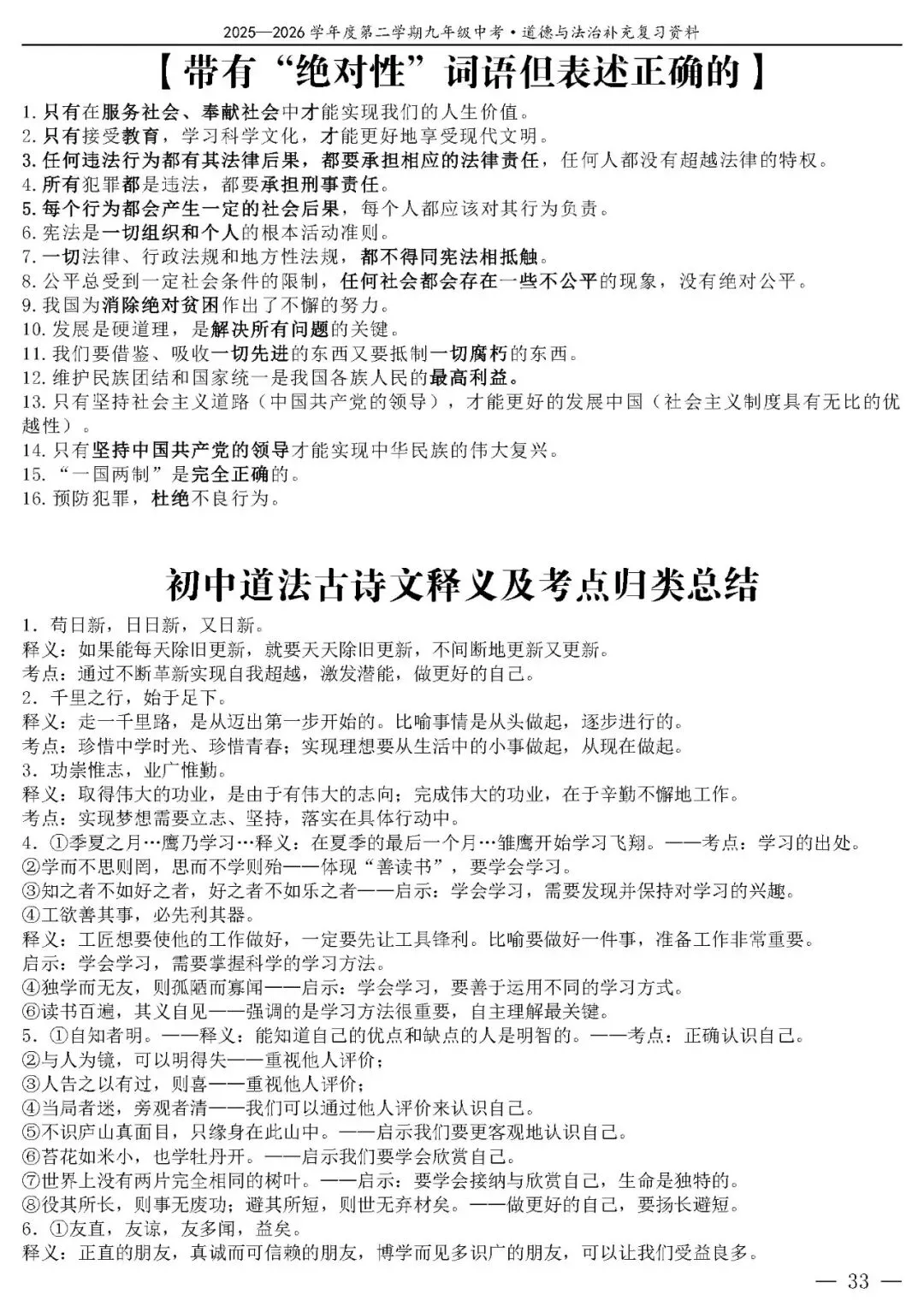 【中考政治】(精品)2026年中考道德与法治基础知识复习提纲 第34张