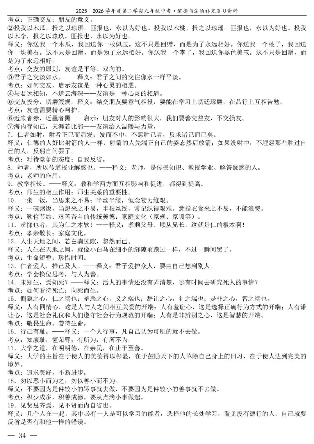 【中考政治】(精品)2026年中考道德与法治基础知识复习提纲 第35张