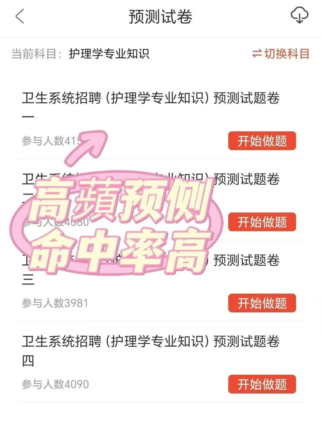 26青海医疗卫生编制笔试各科网课+历年真题+全真刷题题库【每年必有原题,考前提分神器】 第6张
