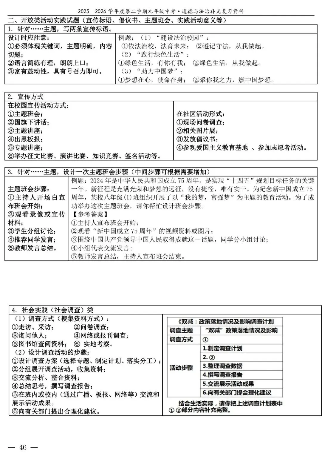 【中考政治】(精品)2026年中考道德与法治基础知识复习提纲 第47张