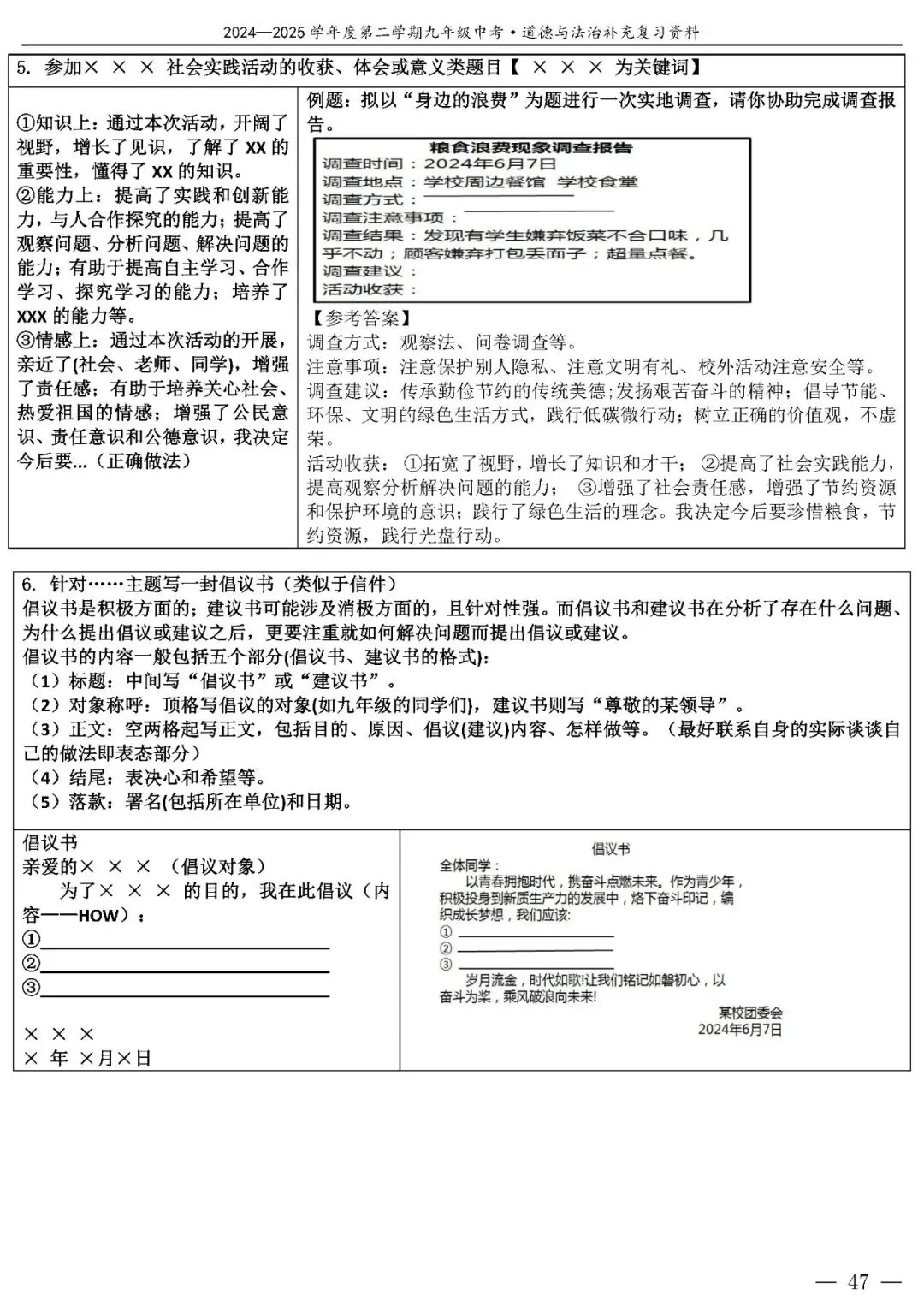 【中考政治】(精品)2026年中考道德与法治基础知识复习提纲 第48张