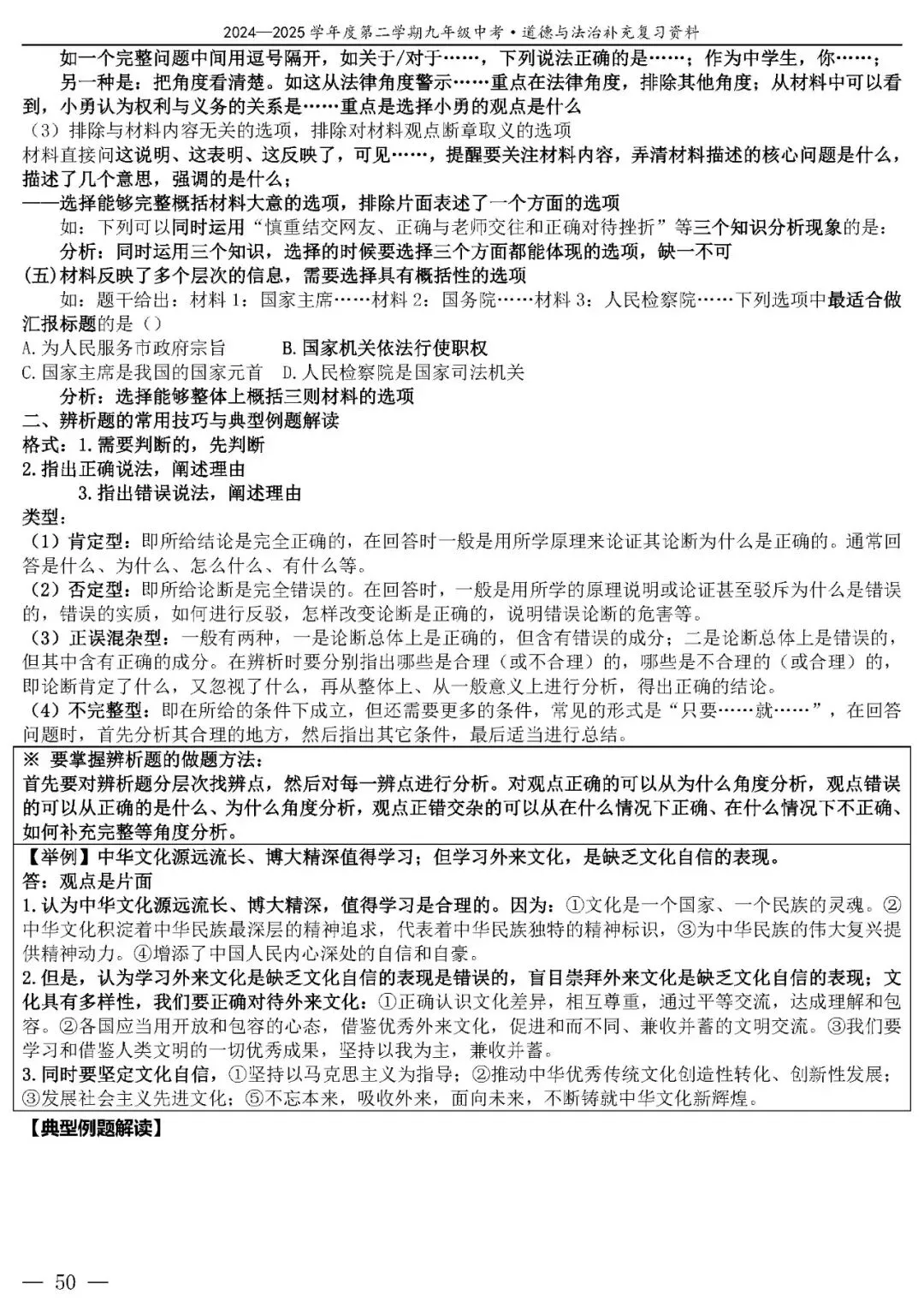 【中考政治】(精品)2026年中考道德与法治基础知识复习提纲 第51张