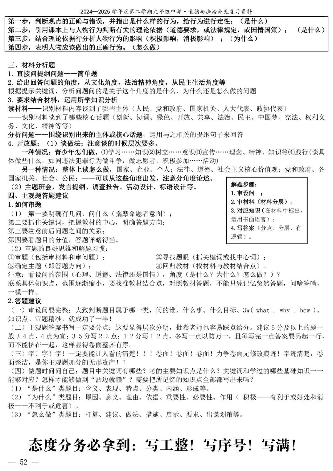 【中考政治】(精品)2026年中考道德与法治基础知识复习提纲 第53张