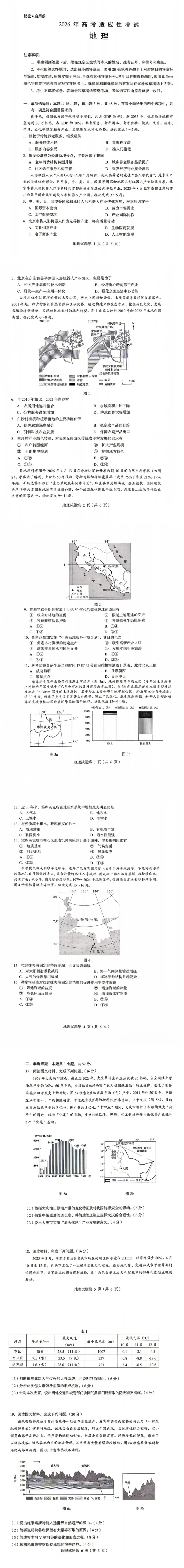 齐全!2026年绵阳高三三诊全科无水印试卷+答案来了 第23张