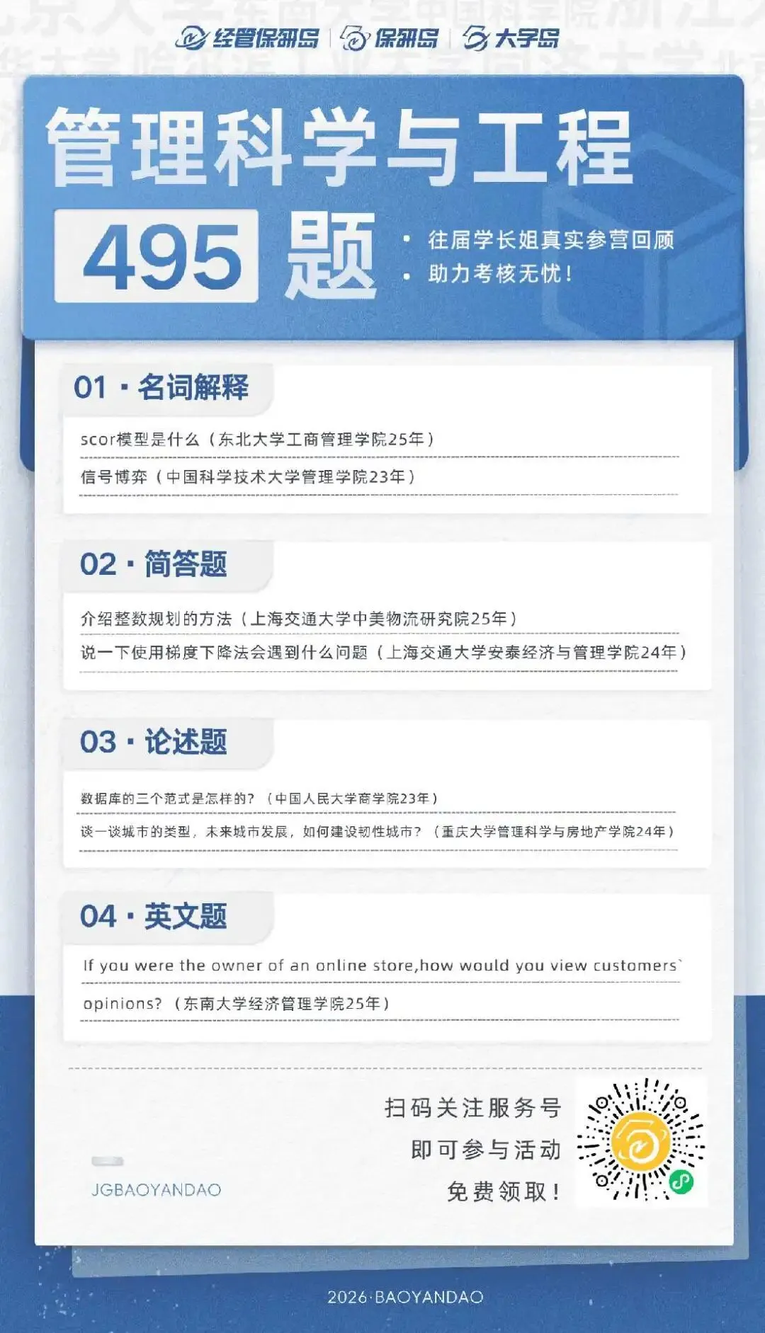 学科真题 | 管理科学与工程笔面试495题 第4张