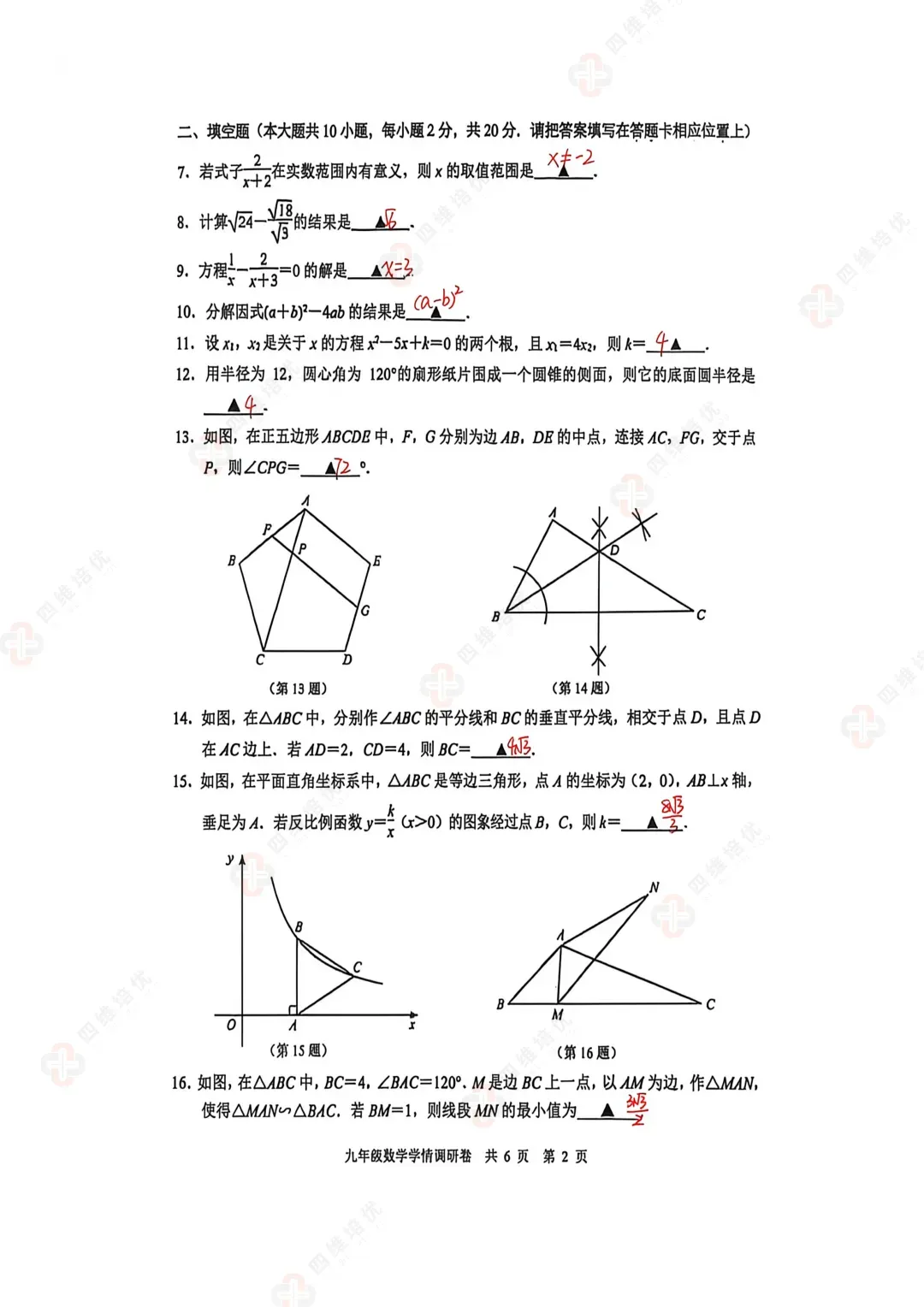 2026南京玄武区中考一模数学试卷+答案(2026.4) 第5张