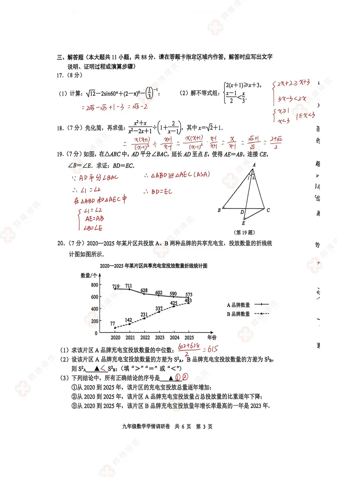 2026南京玄武区中考一模数学试卷+答案(2026.4) 第6张