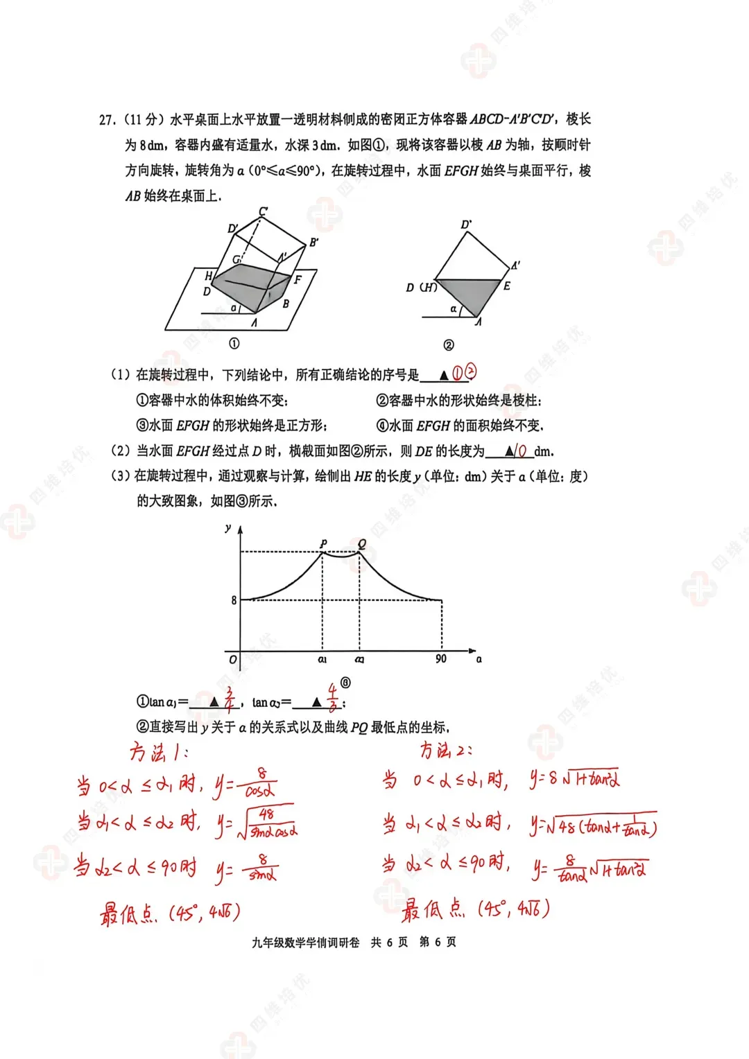 2026南京玄武区中考一模数学试卷+答案(2026.4) 第9张