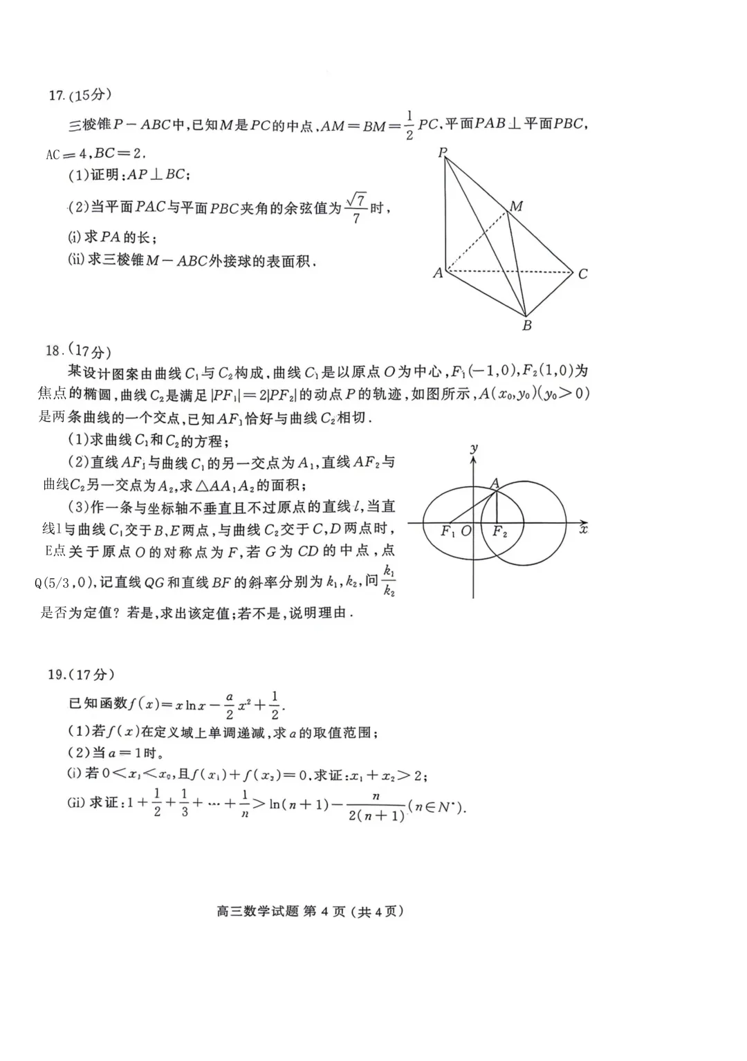 河北保定市2026届高三4月第二次模拟考试数学试题 第6张