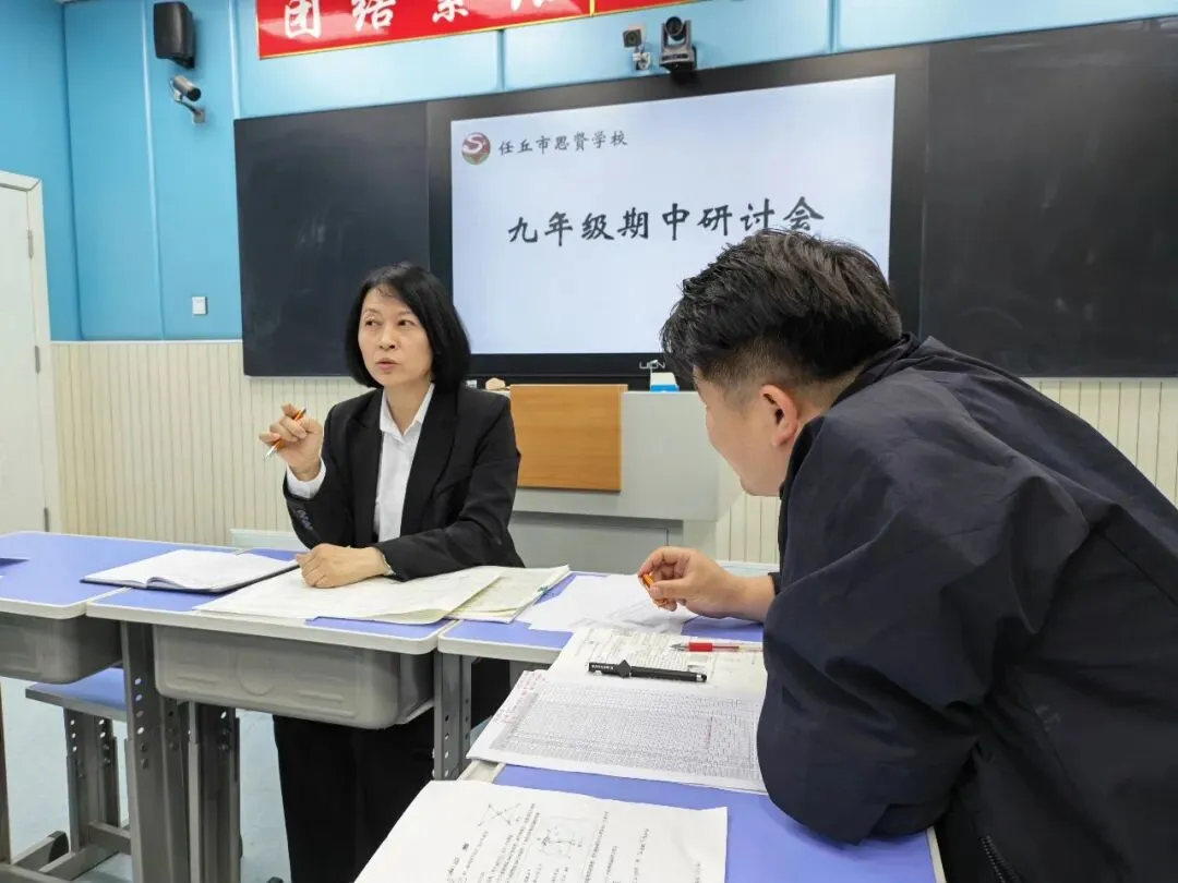 复盘期中找不足,精准发力备中考|任丘市思贤学校中考科目期中考试分析教研会 第18张