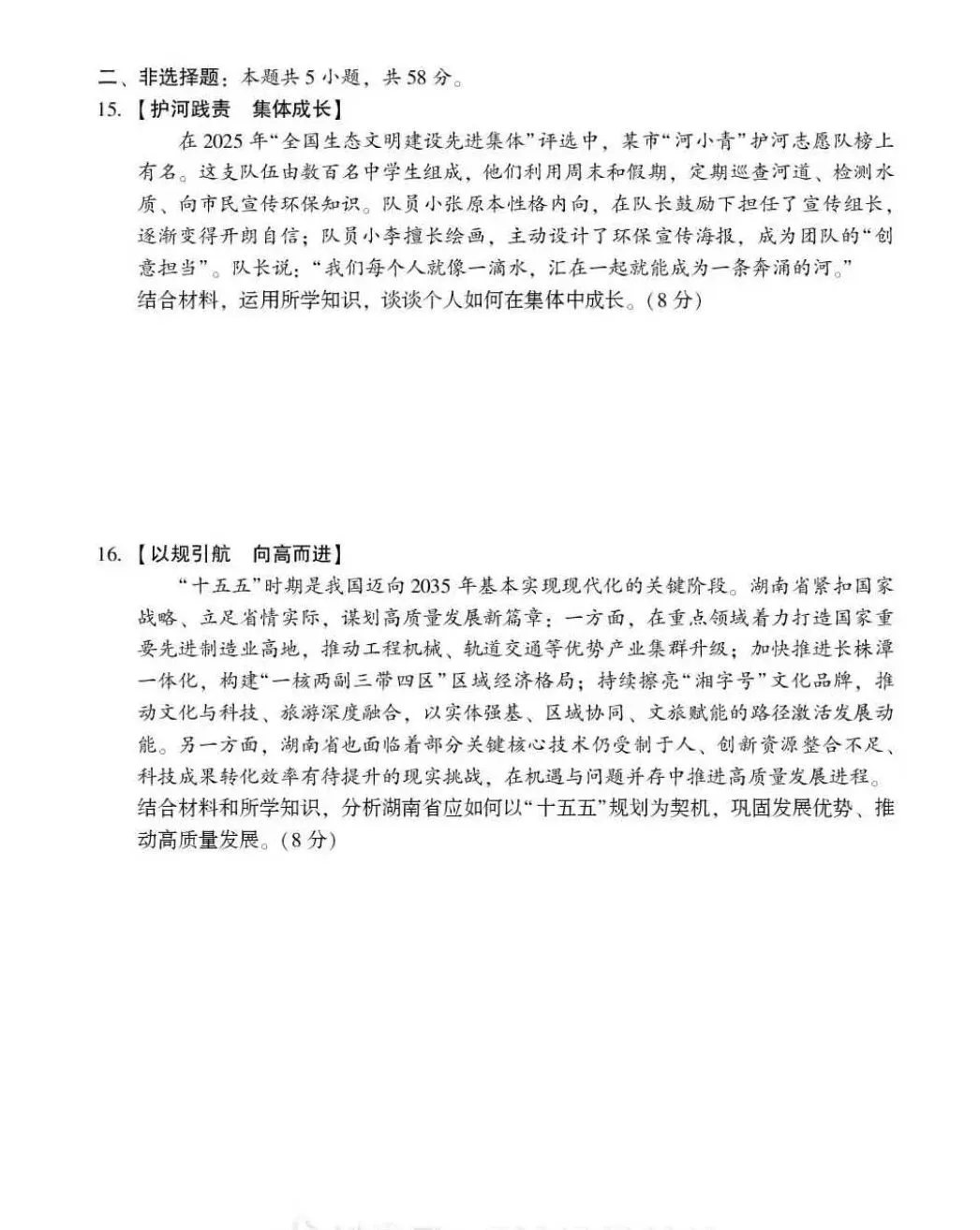【2026中考模拟】邵阳市2026年4月中考道德与法治模拟考试(解析版) 第4张