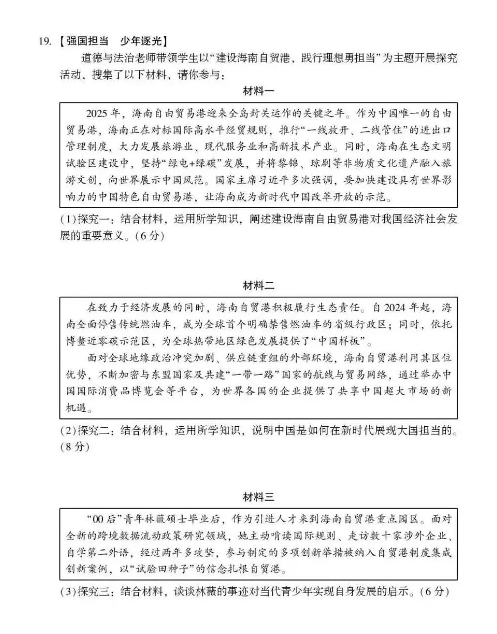 【2026中考模拟】邵阳市2026年4月中考道德与法治模拟考试(解析版) 第5张